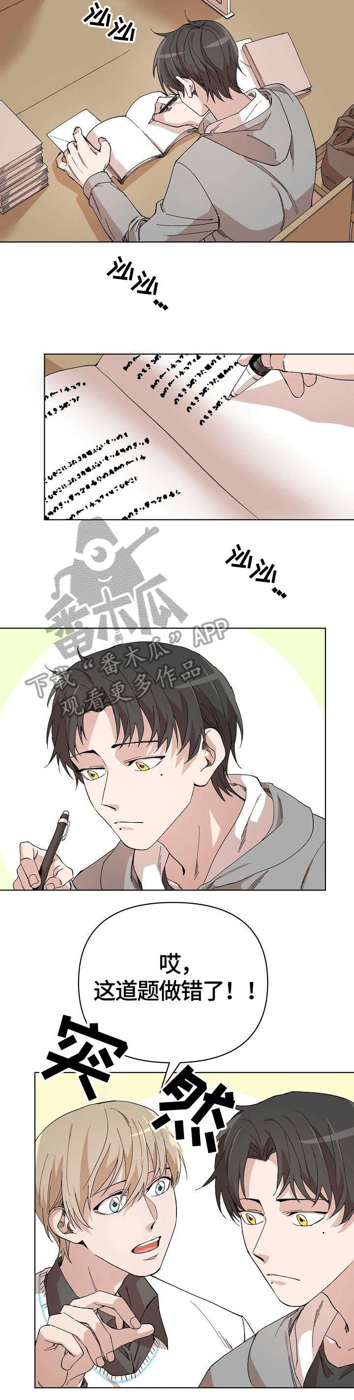 离魂漫画,第13章：等你1图
