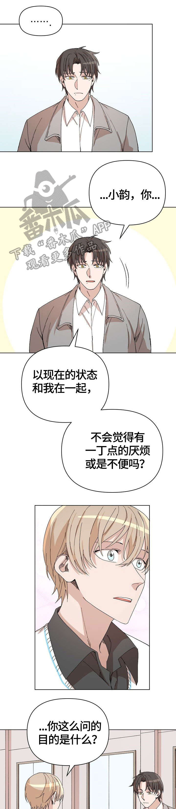 离魂漫画,第31章：退缩2图