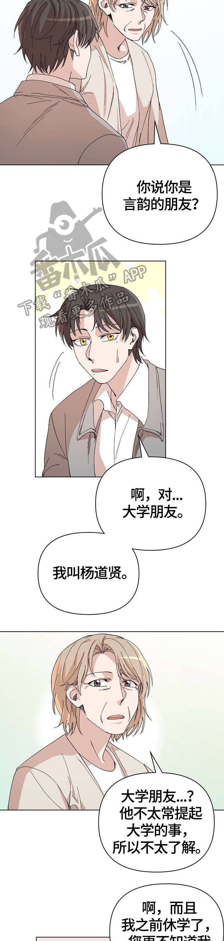 离魂漫画,第30章：傻瓜1图