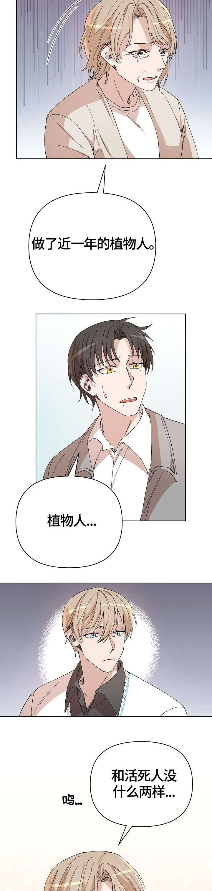 离魂漫画,第30章：傻瓜1图