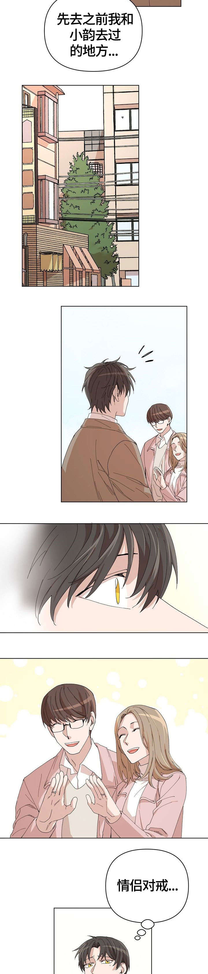 离魂漫画,第24章：我相信你1图