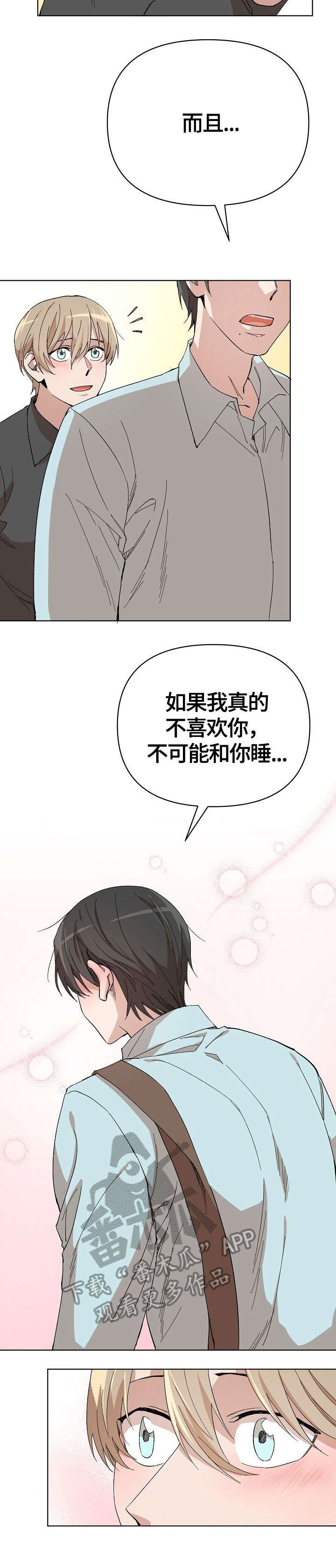 离魂漫画,第9章：要求1图