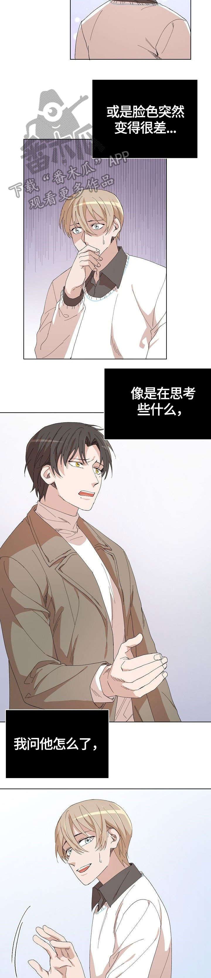 离魂漫画,第22章：传言1图