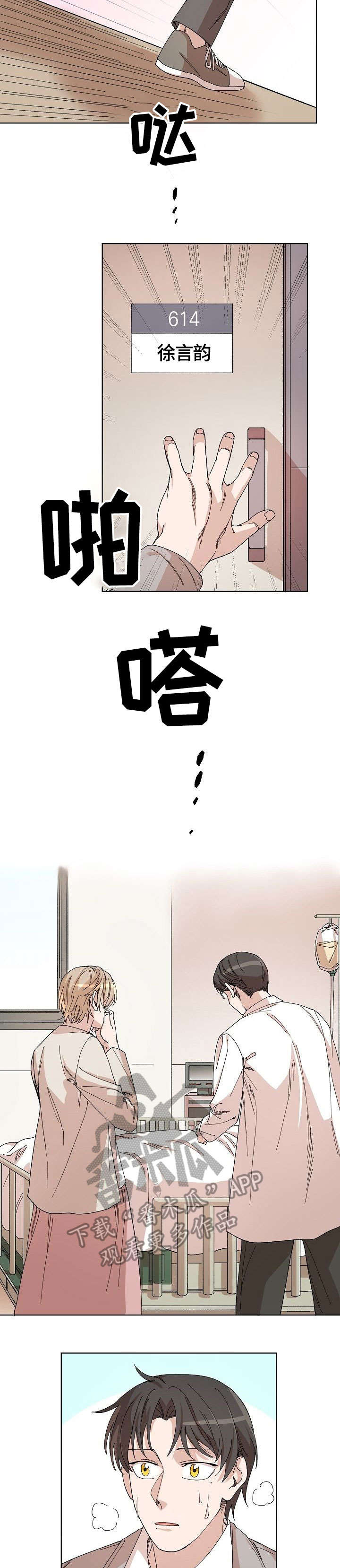 离魂漫画,第32章：苏醒1图