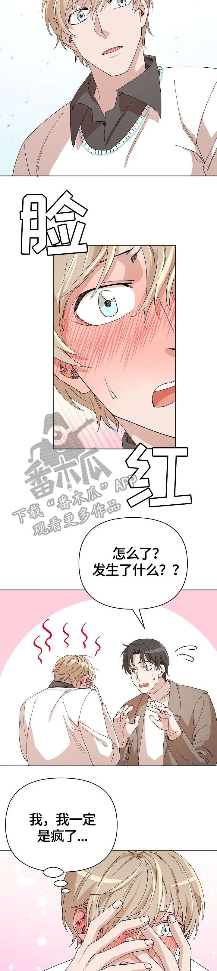 离魂漫画,第27章：别的事1图