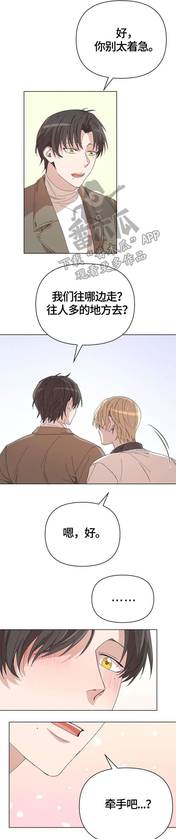 离魂漫画,第20章：生气包2图