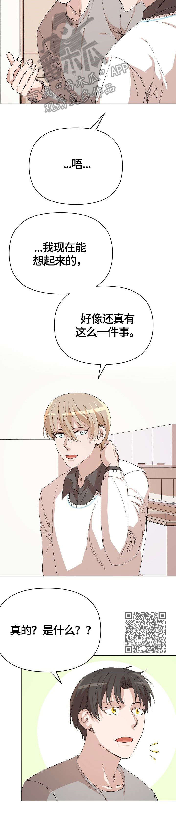 离魂漫画,第19章：启发1图
