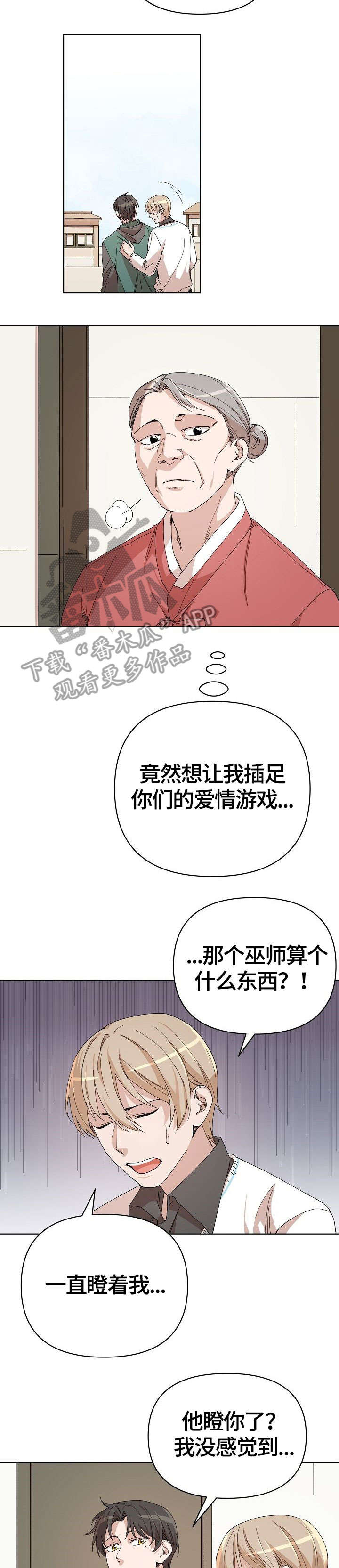 离魂漫画,第19章：启发2图