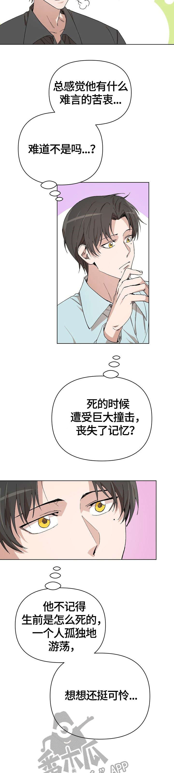离魂漫画,第8章：场合2图