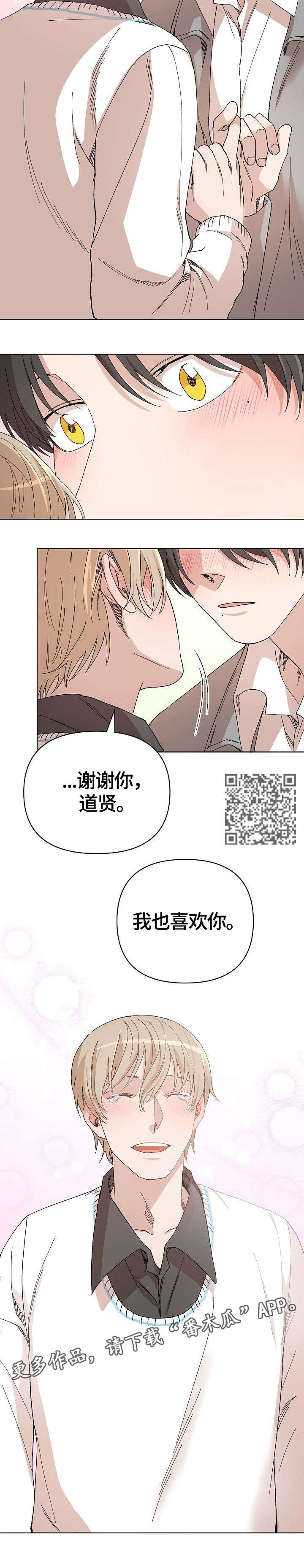离魂漫画,第32章：苏醒1图