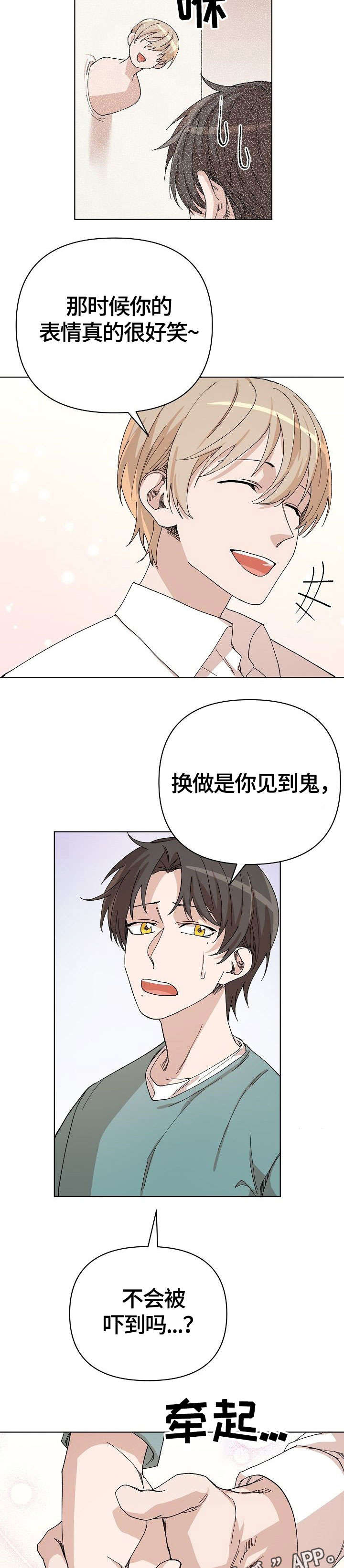 离魂漫画,第34章：开心下去2图