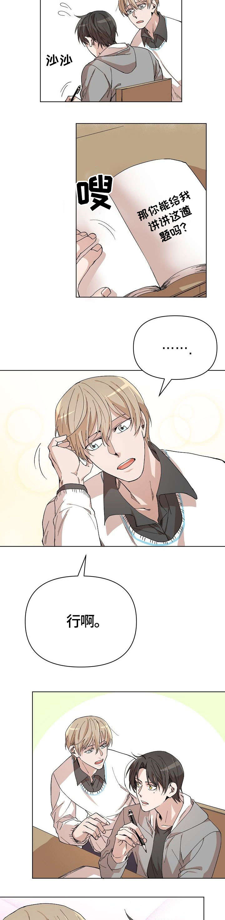 离魂漫画,第13章：等你1图