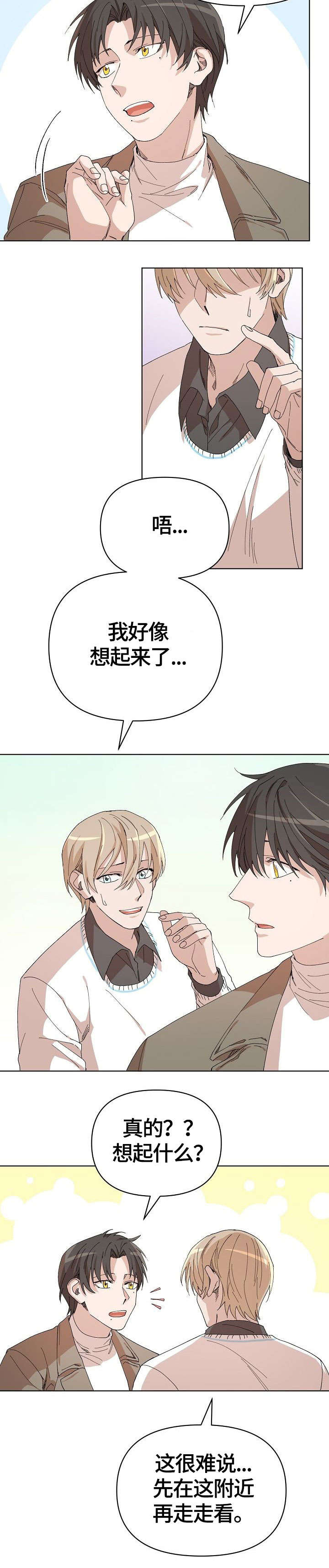 离魂漫画,第20章：生气包1图