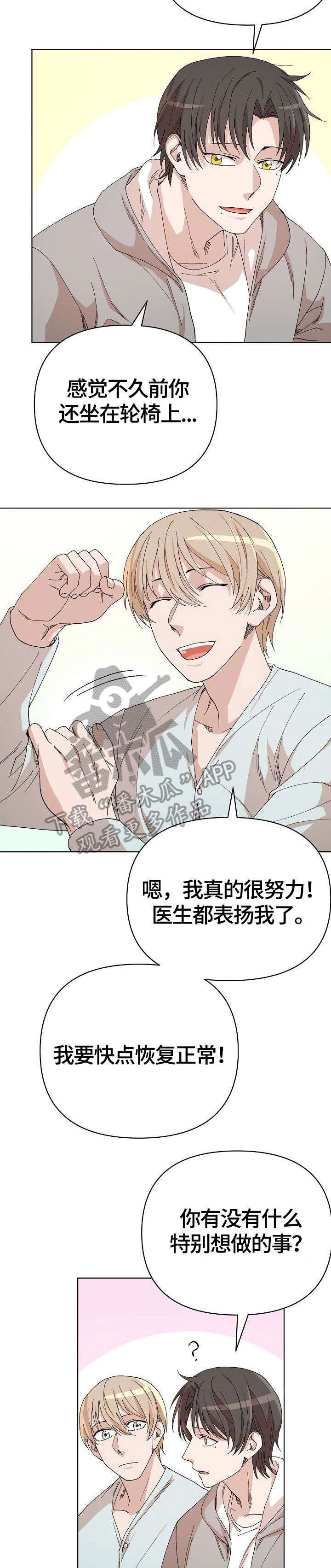 离魂漫画,第33章：出院1图