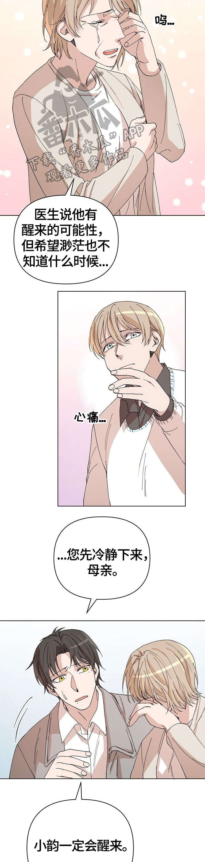 离魂漫画,第30章：傻瓜2图