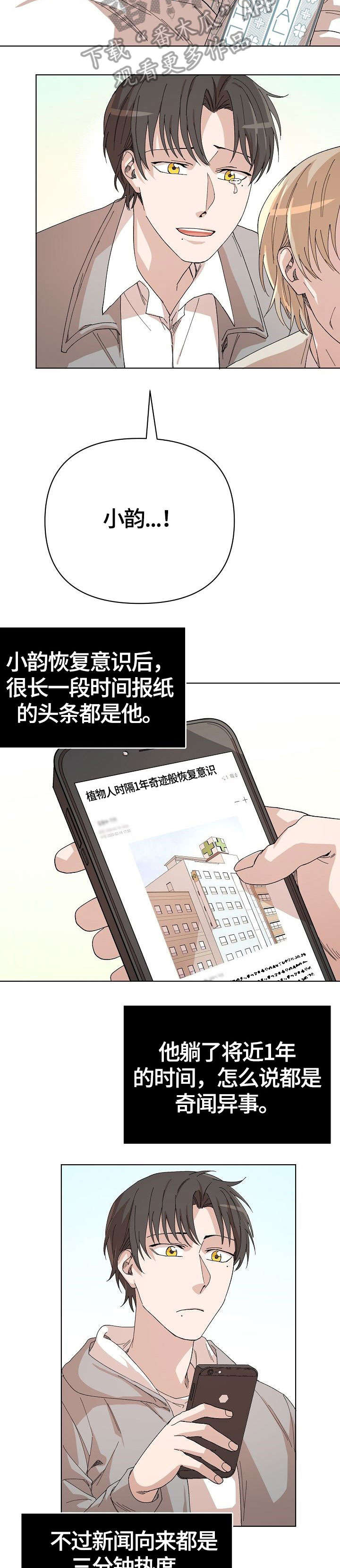离魂漫画,第32章：苏醒1图