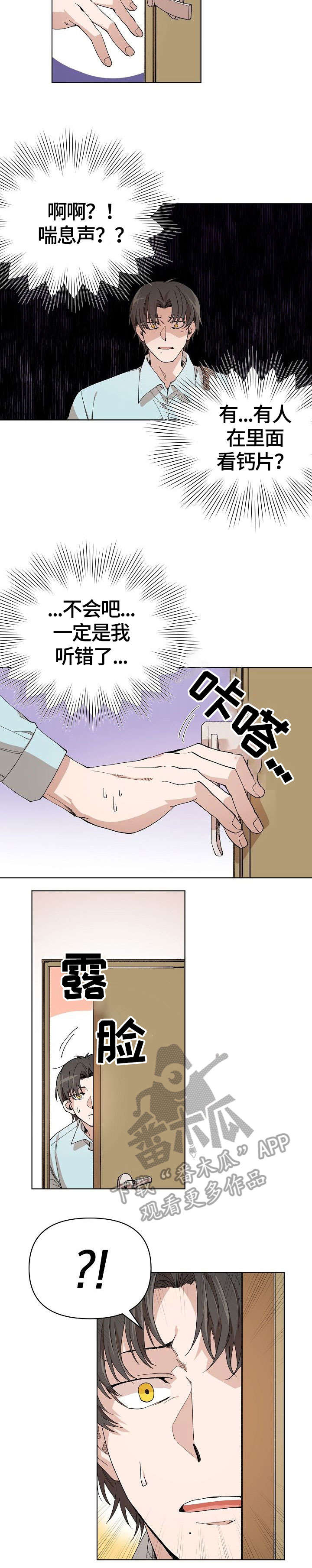离魂木灵漫画,第5章：干什么2图