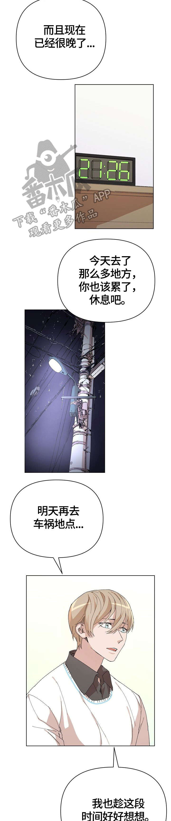 离魂漫画,第20章：生气包2图