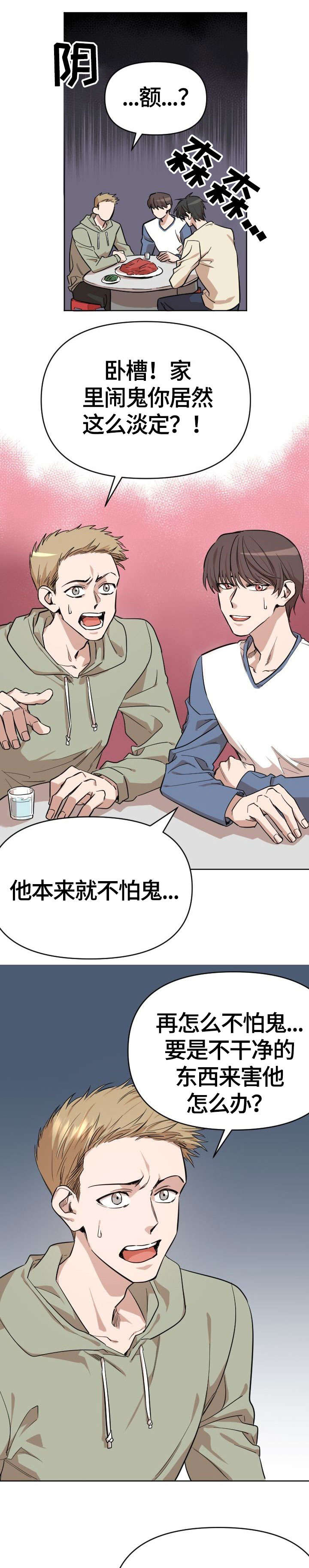 离魂漫画,第1章：租客2图