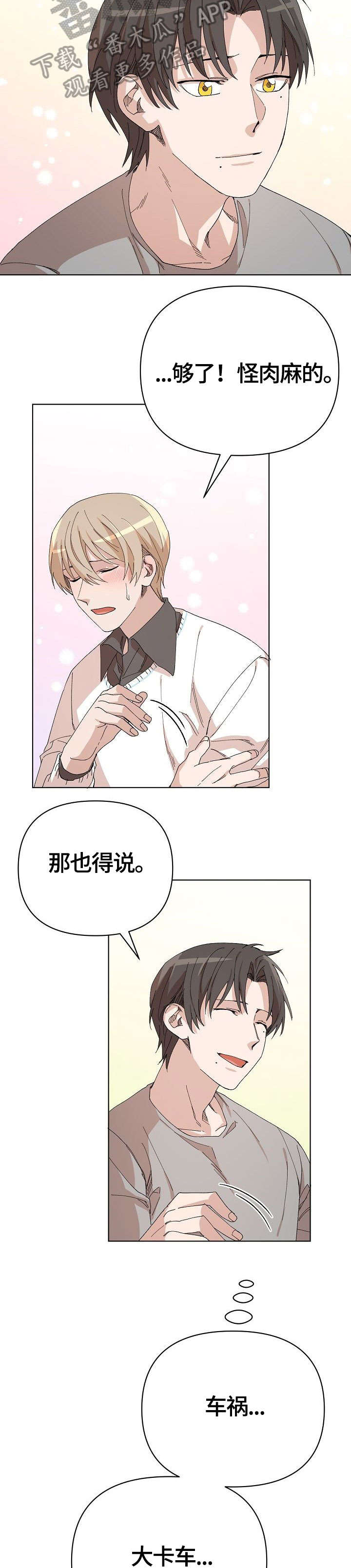 离魂漫画,第19章：启发1图