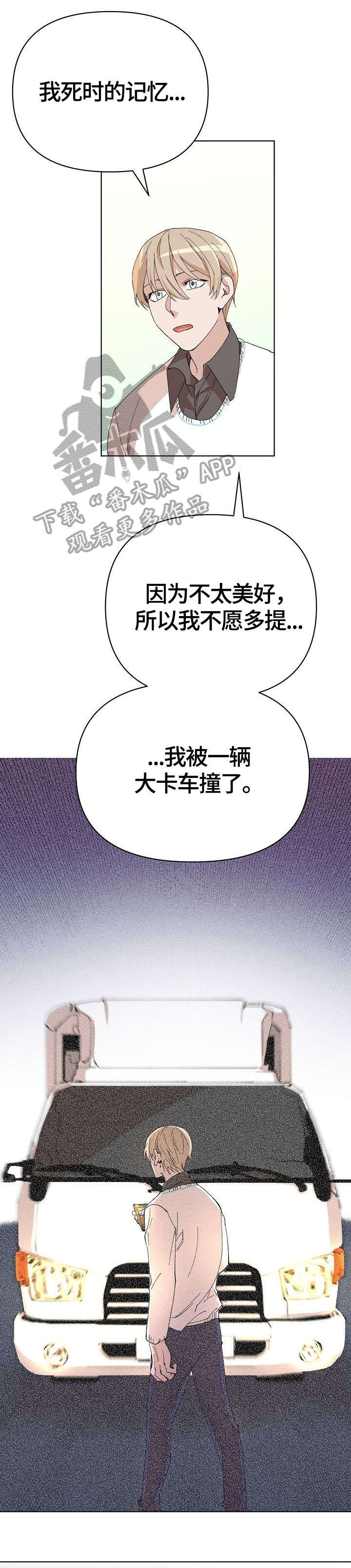 离魂漫画,第19章：启发2图