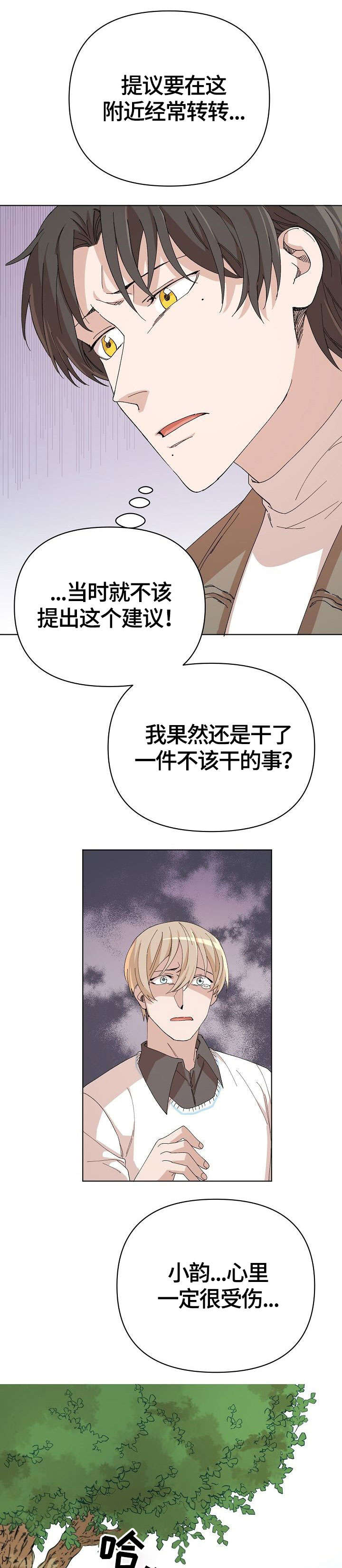 离魂漫画,第24章：我相信你2图