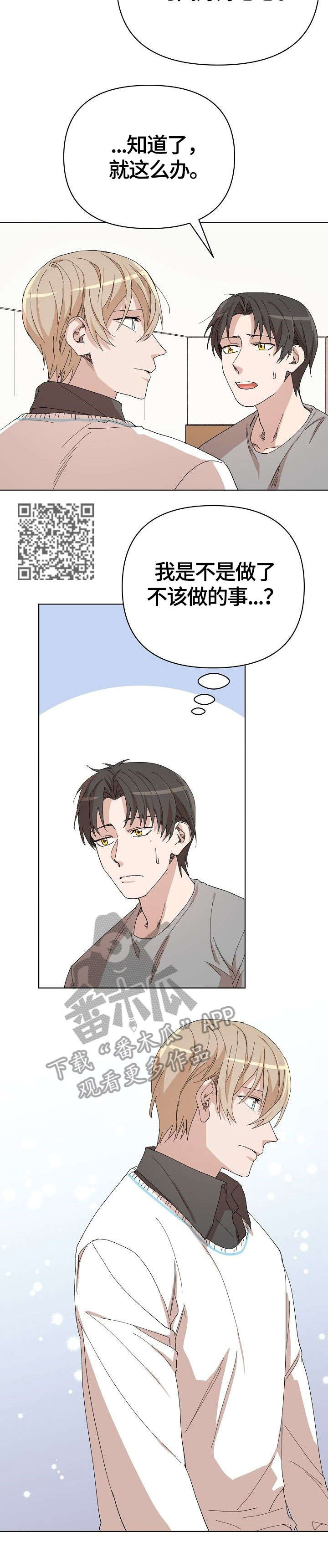 离魂漫画,第20章：生气包1图