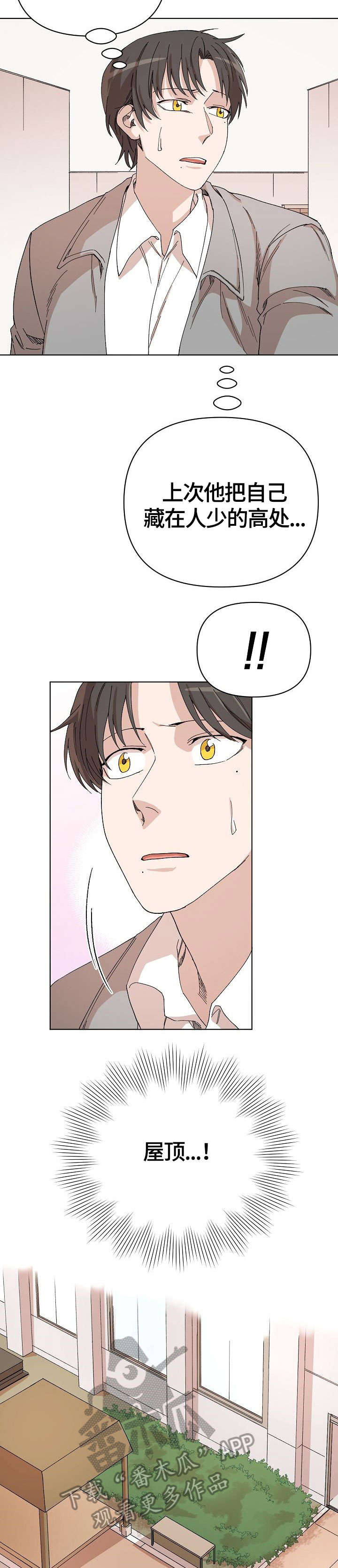 离魂漫画,第31章：退缩2图