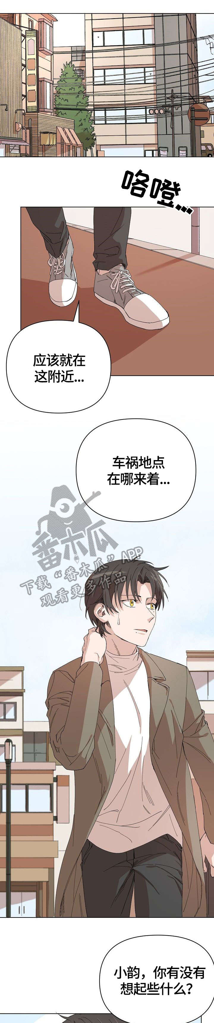离魂漫画,第20章：生气包2图
