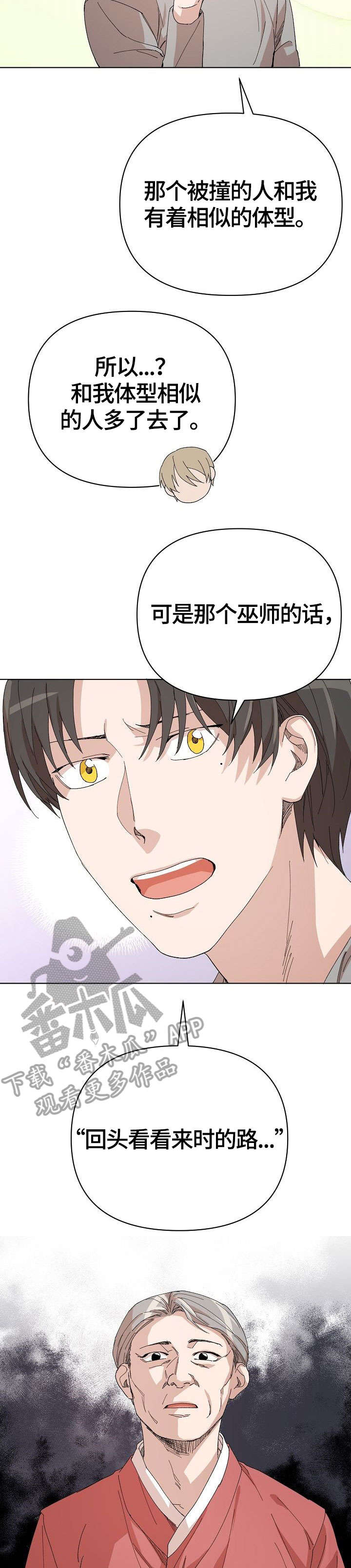 离魂漫画,第19章：启发2图