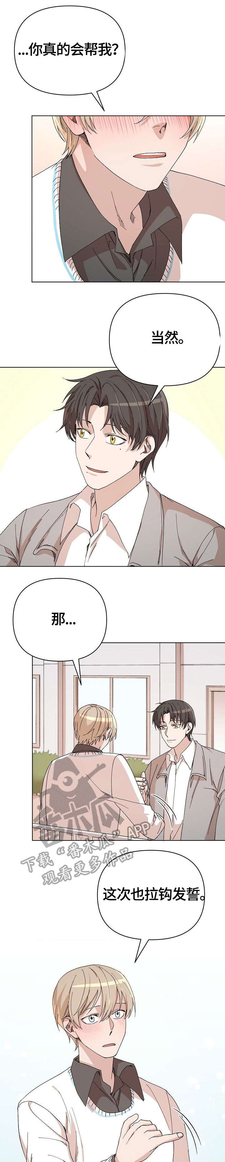 离魂漫画,第32章：苏醒1图