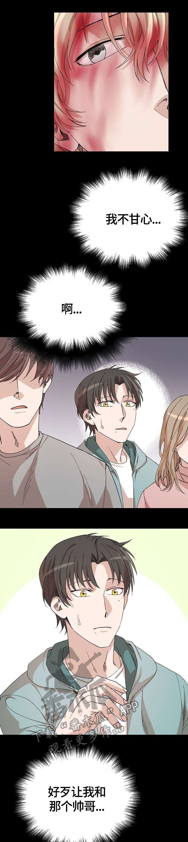 离魂漫画,第27章：别的事1图