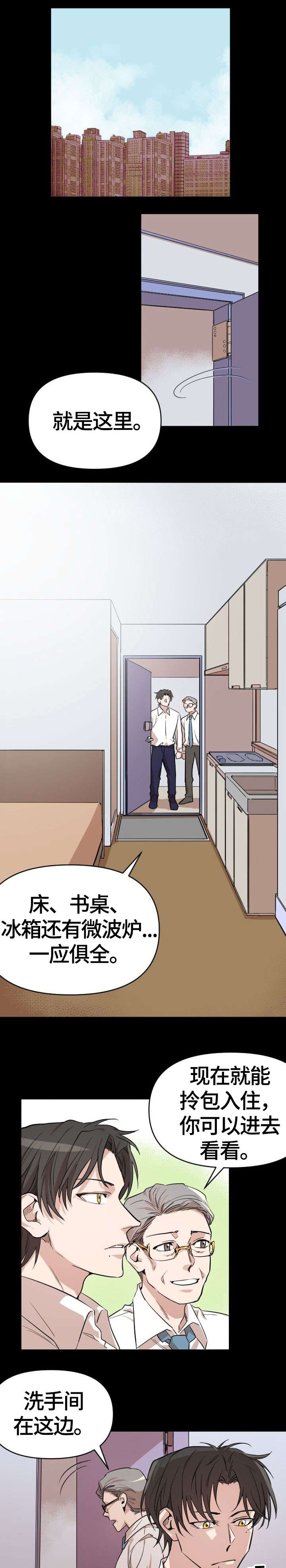 离魂漫画,第1章：租客2图
