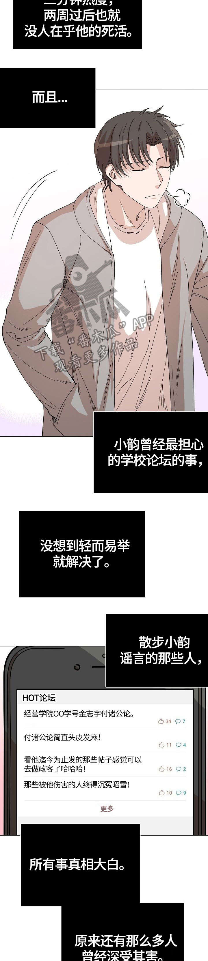 离魂漫画,第32章：苏醒2图