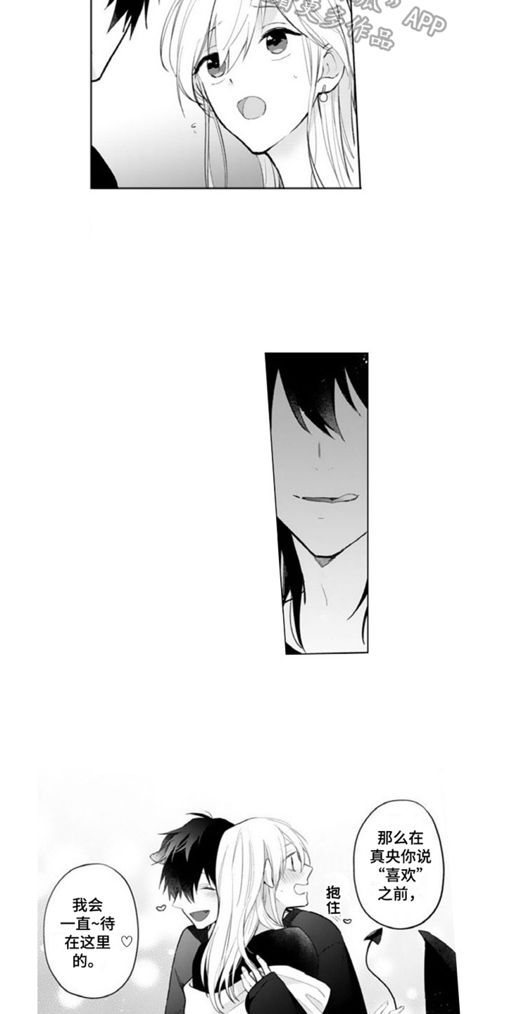 emo男神头像漫画,第5章：关系1图