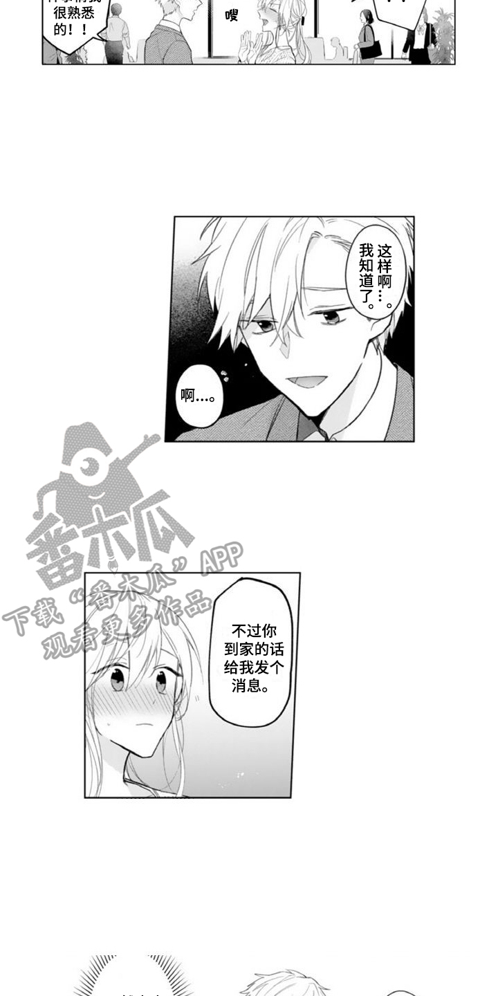 恶魔男神爱上瘾漫画,第8章：生病2图