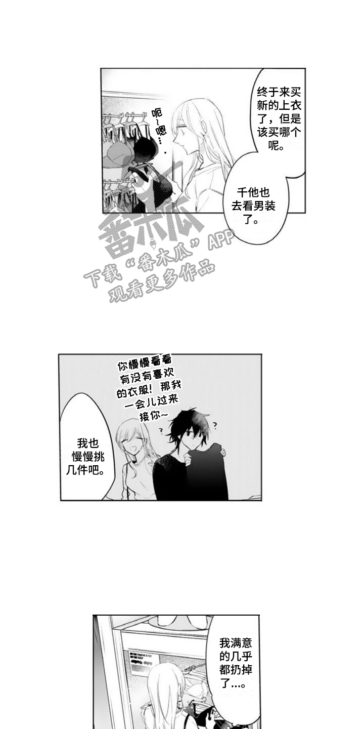 恶魔男神爱上瘾漫画,第6章：买衣服1图