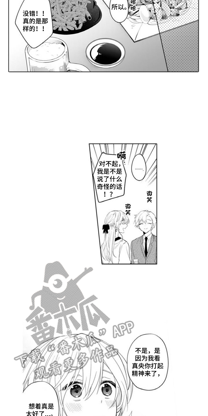 男神他是恶魔的小说漫画,第14章：赶走2图