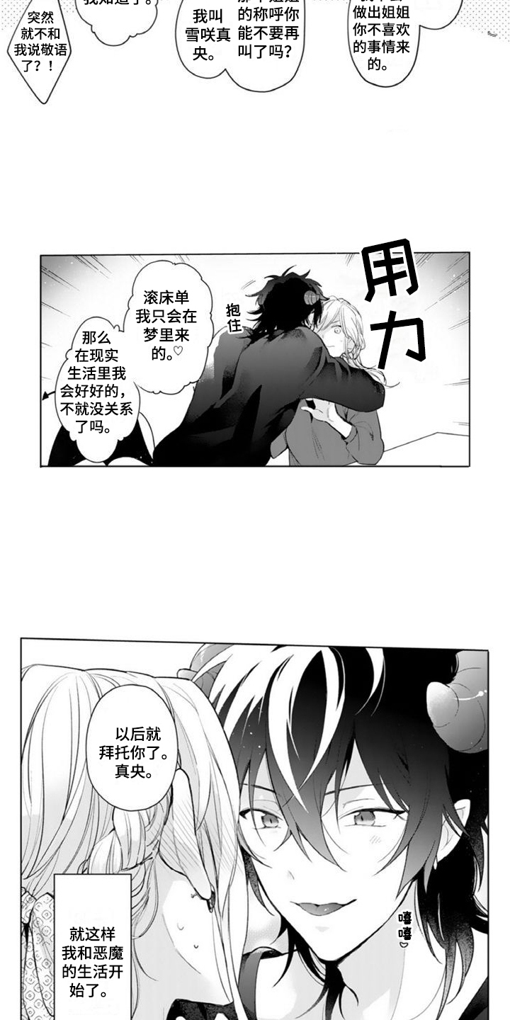 emo男生头像漫画,第3章：害羞2图