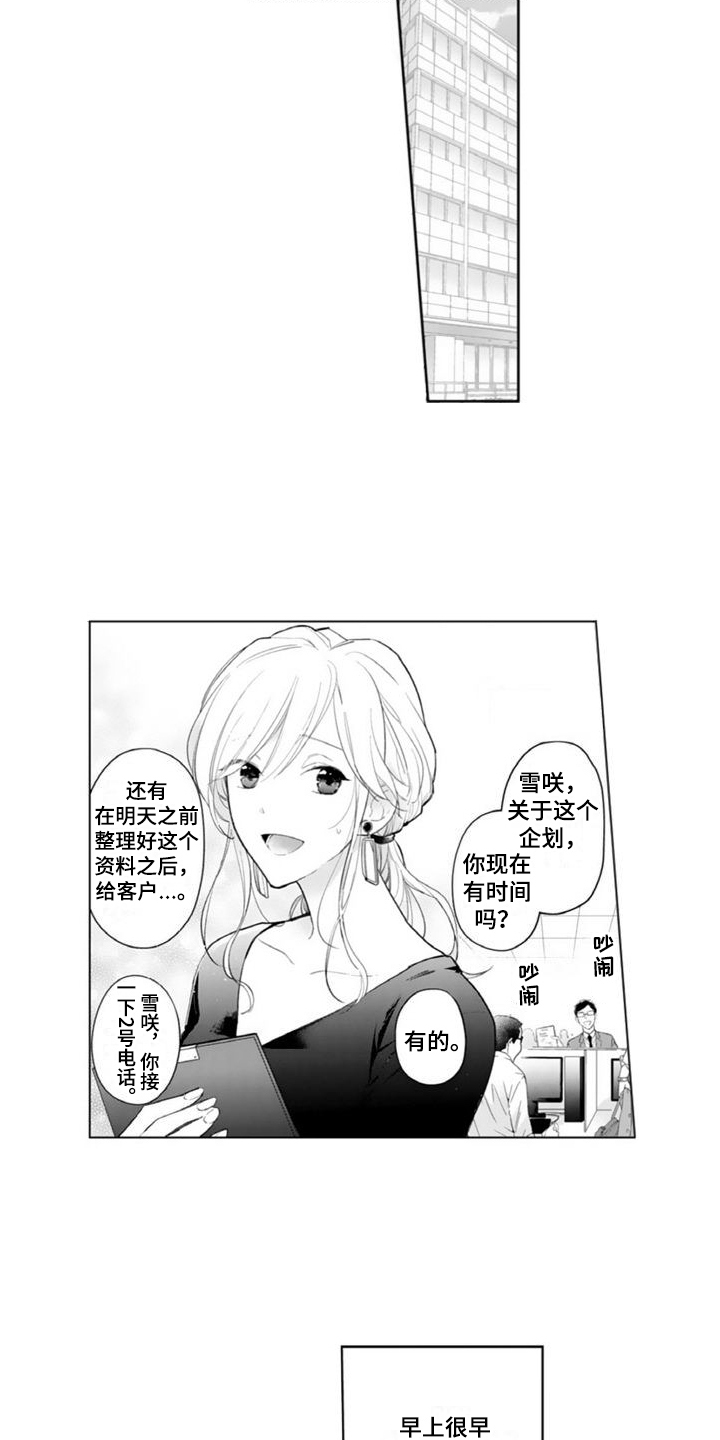 《恶魔男神初长成:老师漫画,第1章：捡回家1图