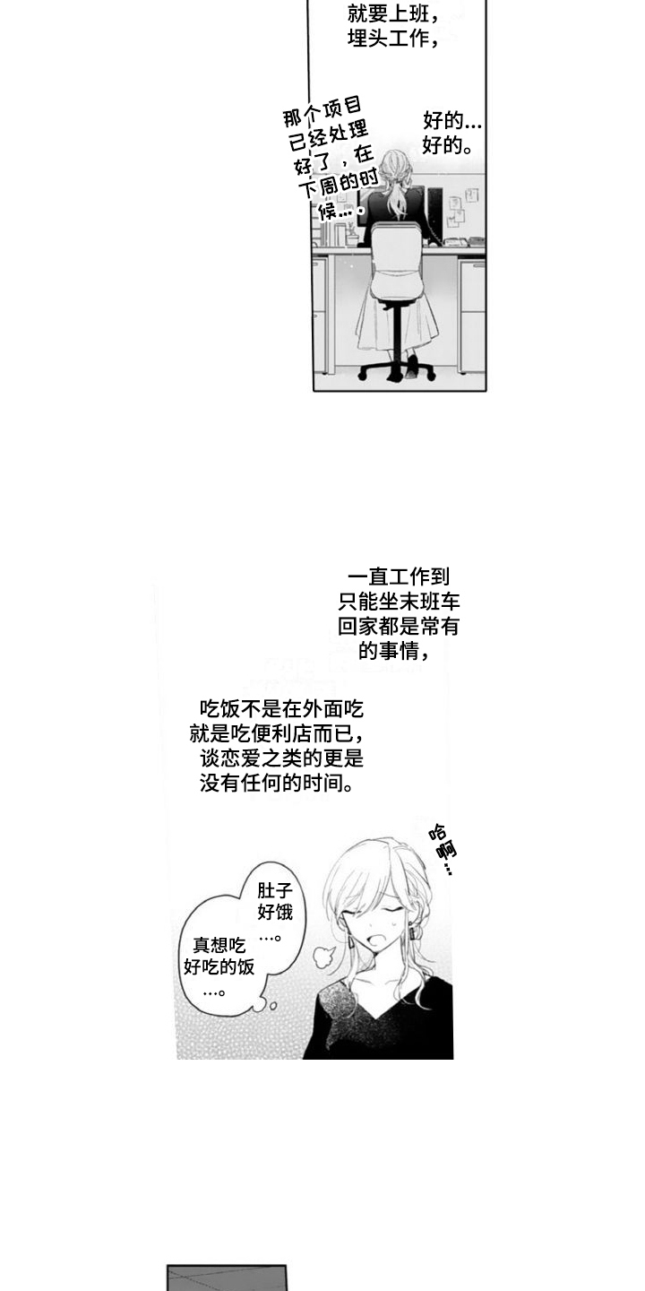 《恶魔男神初长成:老师漫画,第1章：捡回家2图