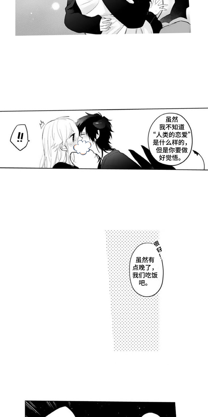 emo男神头像漫画,第5章：关系2图