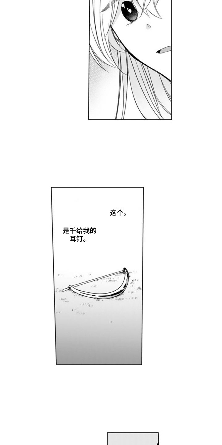 emo男神头像动漫漫画,第13章：心不在焉2图