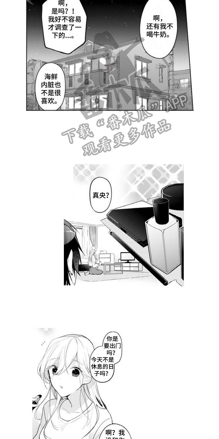 emo男神头像漫画,第5章：关系1图