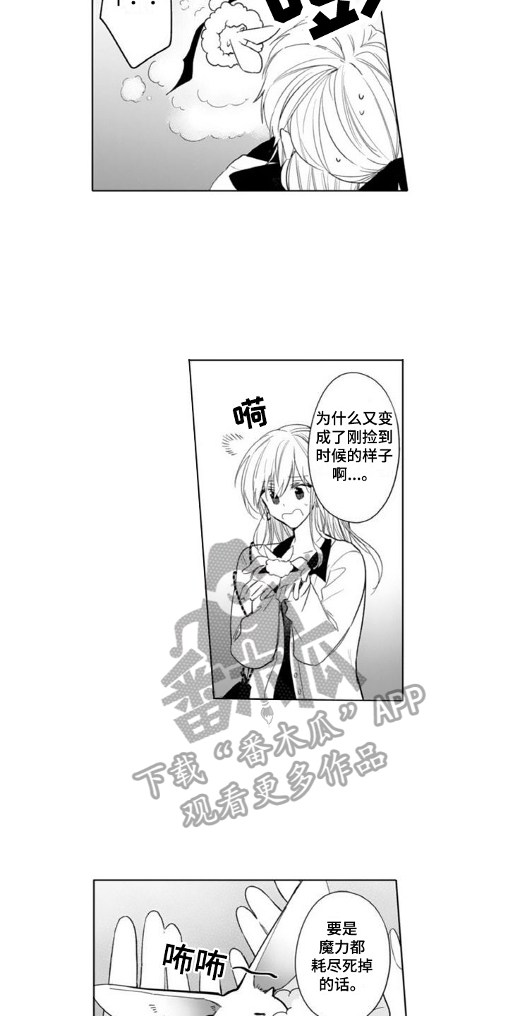 《恶魔男神初长成:老师漫画,第15章：救人1图