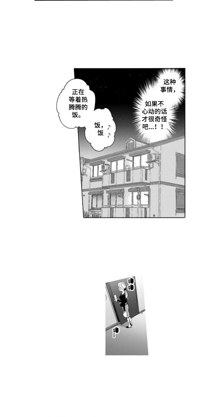 emo男生头像漫画,第4章：查询1图