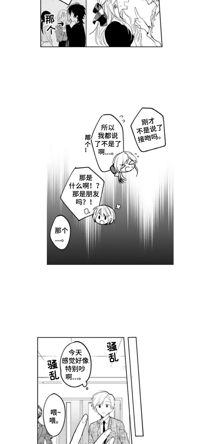 《恶魔男神初长成:老师漫画,第11章：针对2图