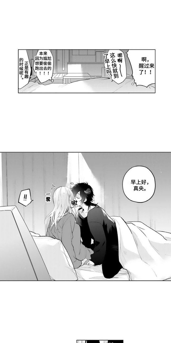 emo男生头像漫画,第3章：害羞2图