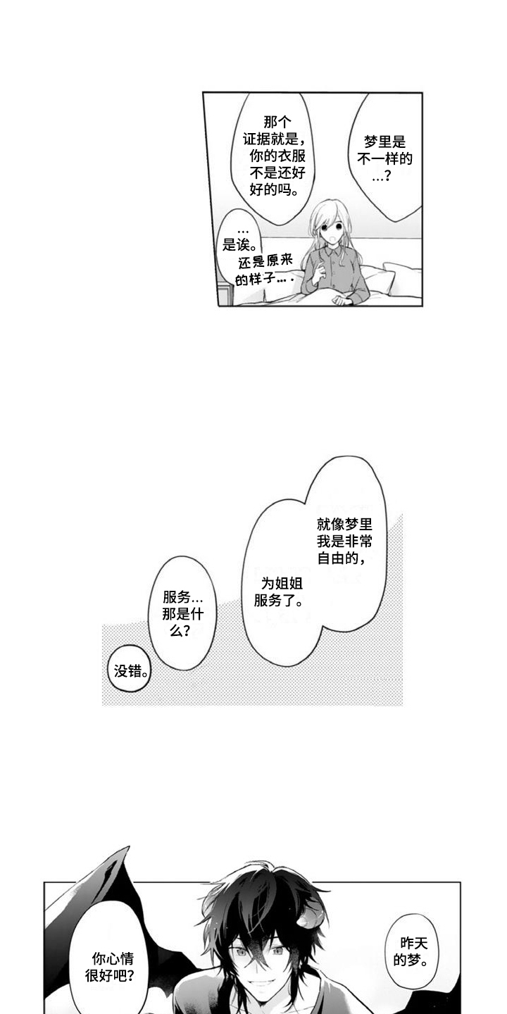 小说恶魔男神漫画,第2章：恶魔1图