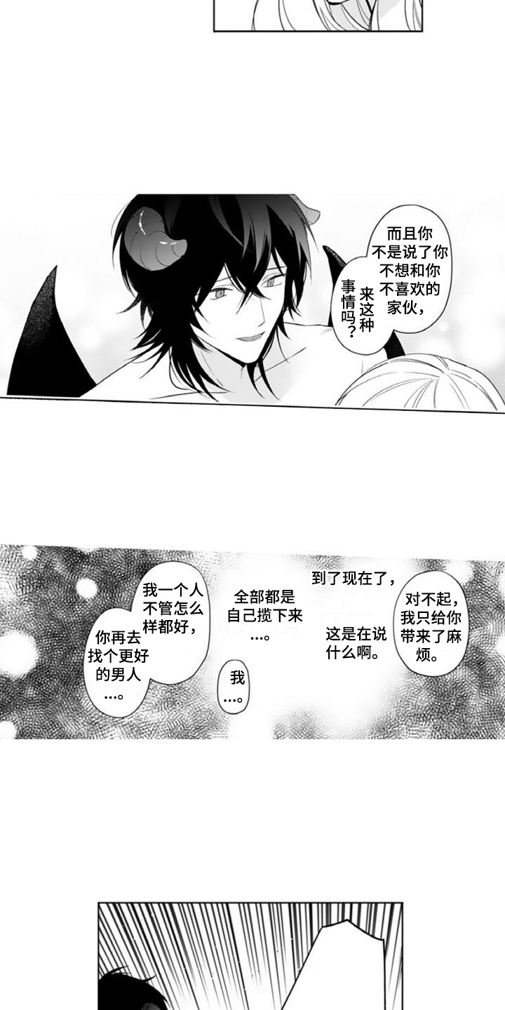 恶魔男神爱上瘾漫画,第16章：美好生活【完结】1图